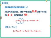 8.5.1平方差公式（教學(xué)課件）-初中數(shù)學(xué)冀教版（2024）七年級(jí)下冊
