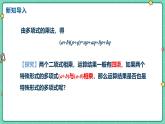 8.5.1平方差公式（教學(xué)課件）-初中數(shù)學(xué)冀教版（2024）七年級(jí)下冊
