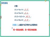 8.5.1平方差公式（教學(xué)課件）-初中數(shù)學(xué)冀教版（2024）七年級(jí)下冊