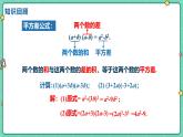 8.5.2完全平方公式（教學(xué)課件）-初中數(shù)學(xué)冀教版（2024）七年級(jí)下冊