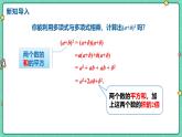 8.5.2完全平方公式（教學(xué)課件）-初中數(shù)學(xué)冀教版（2024）七年級(jí)下冊