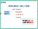 8.5.2完全平方公式（教學(xué)課件）-初中數(shù)學(xué)冀教版（2024）七年級(jí)下冊