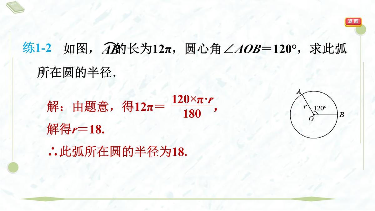 2025年春华师版九年级下册数学上课课件（福建专用）27.3.1 弧长与扇形的面积第6页