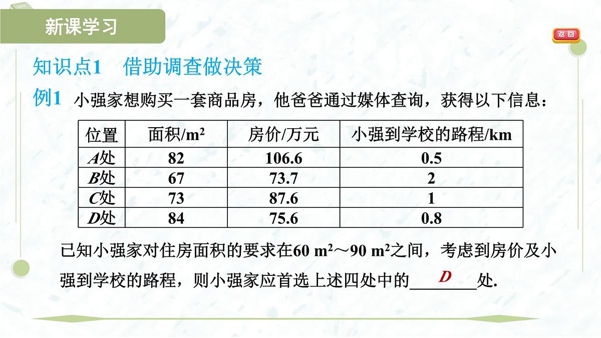 2025年春华师版九年级下册数学上课课件（福建专用）28.3.1  28.3.2第4页