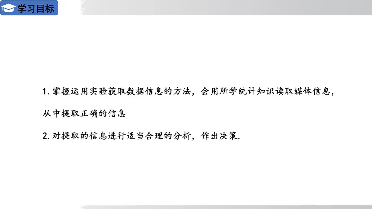 2025年春华师版九年级下册数学上课课件 28.3.1 借助调查作决策第2页
