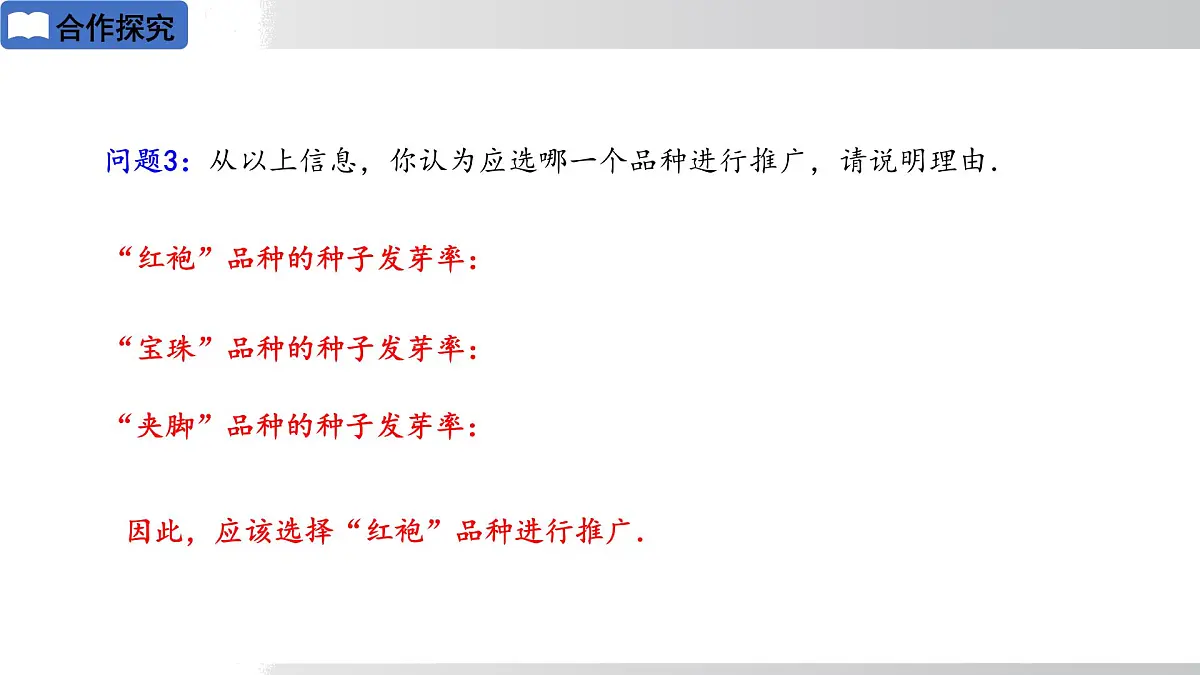 2025年春华师版九年级下册数学上课课件 28.3.1 借助调查作决策第5页
