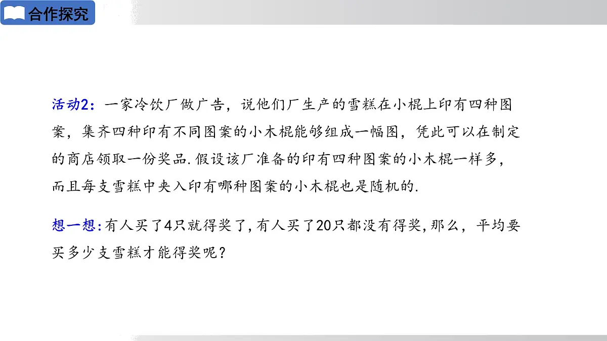 2025年春华师版九年级下册数学上课课件 28.3.1 借助调查作决策第6页