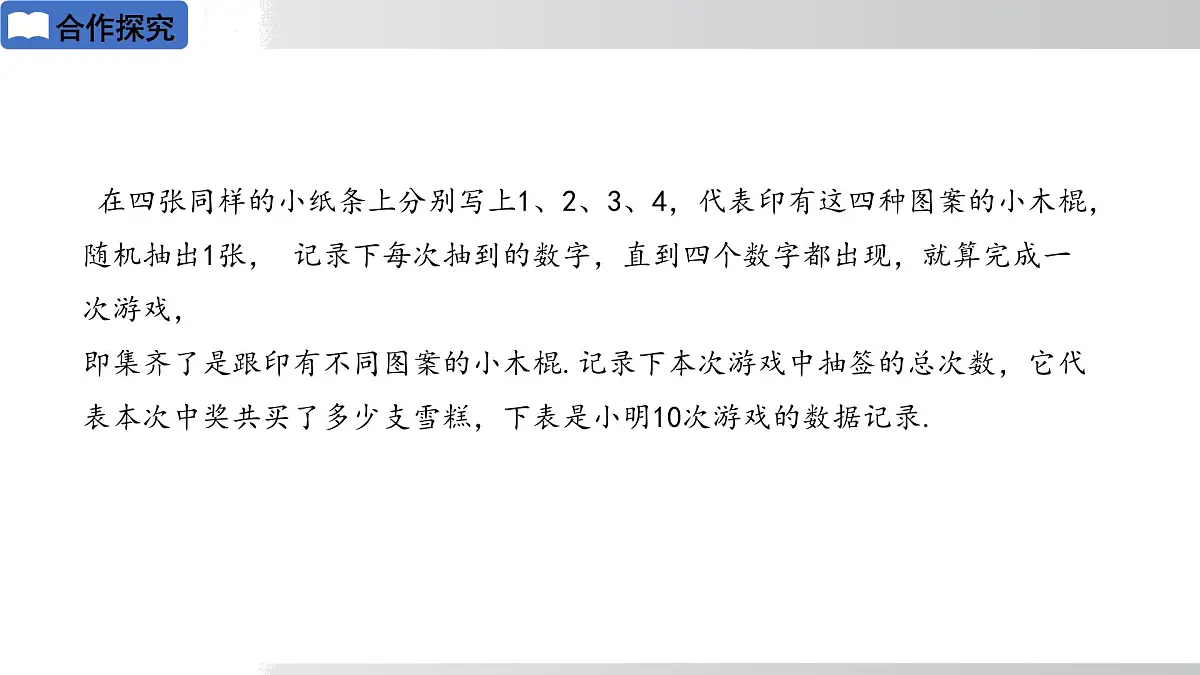 2025年春华师版九年级下册数学上课课件 28.3.1 借助调查作决策第7页