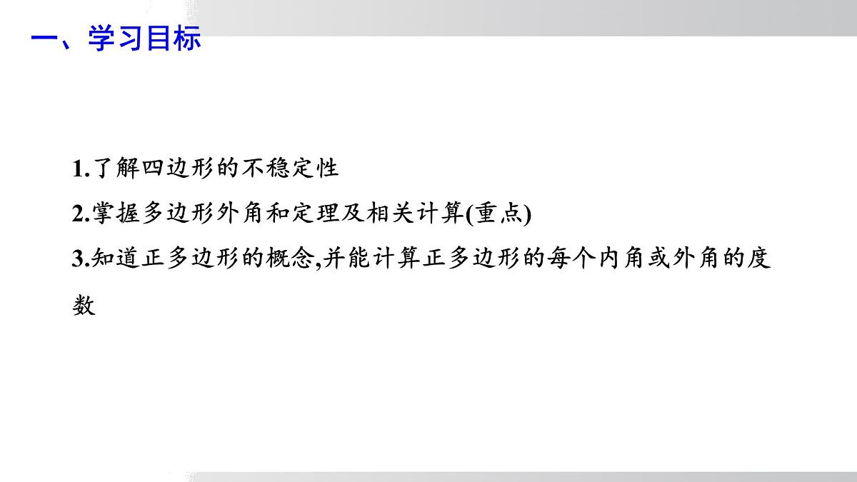 2025年春沪科版八年级下册数学上课课件（安徽专用）19.1.2 多边形的外角和第3页