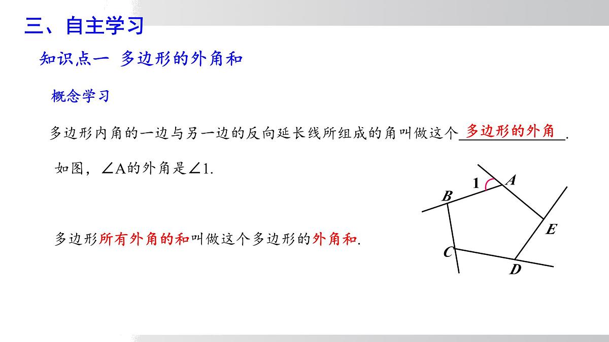 2025年春沪科版八年级下册数学上课课件（安徽专用）19.1.2 多边形的外角和第5页