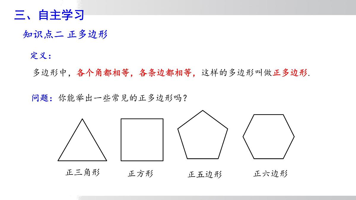 2025年春沪科版八年级下册数学上课课件（安徽专用）19.1.2 多边形的外角和第6页