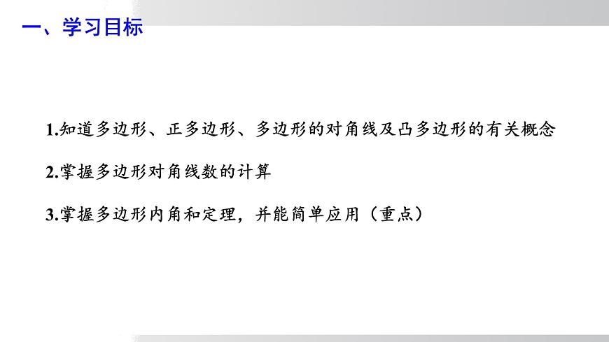 2025年春沪科版八年级下册数学上课课件（安徽专用）19.1.1 多边形及其内角和第3页