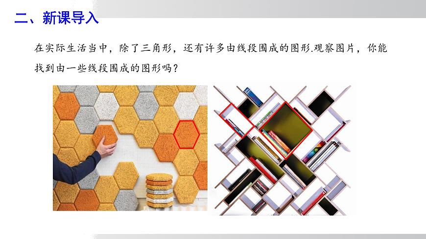 2025年春沪科版八年级下册数学上课课件（安徽专用）19.1.1 多边形及其内角和第4页