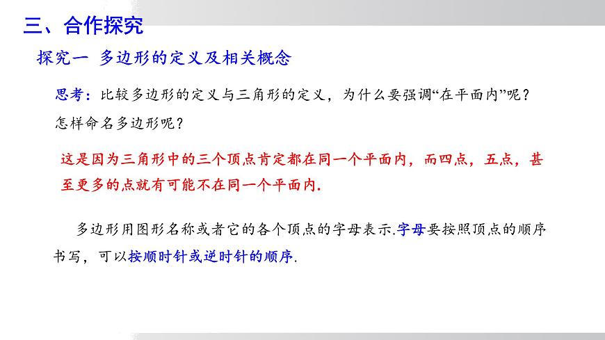 2025年春沪科版八年级下册数学上课课件（安徽专用）19.1.1 多边形及其内角和第6页
