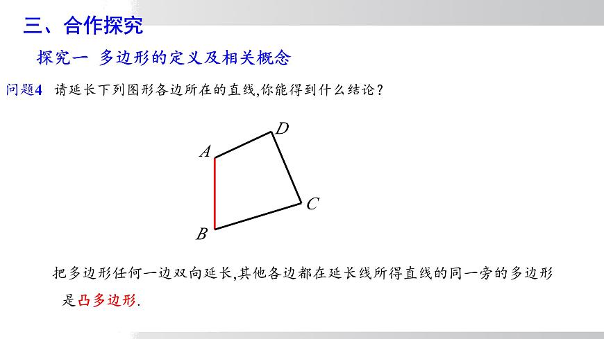 2025年春沪科版八年级下册数学上课课件（安徽专用）19.1.1 多边形及其内角和第8页