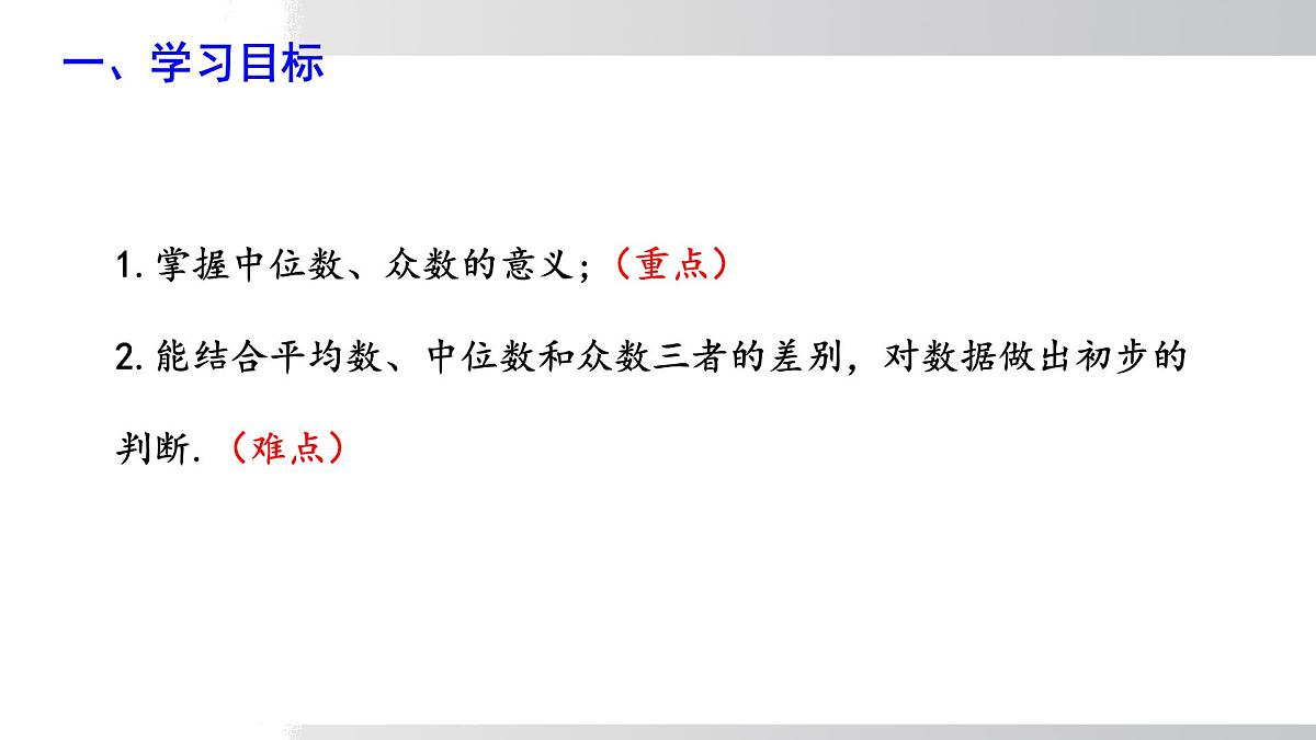 2025年春沪科版八年级下册数学上课课件（安徽专用）20.2.1.3 中位数和众数第3页