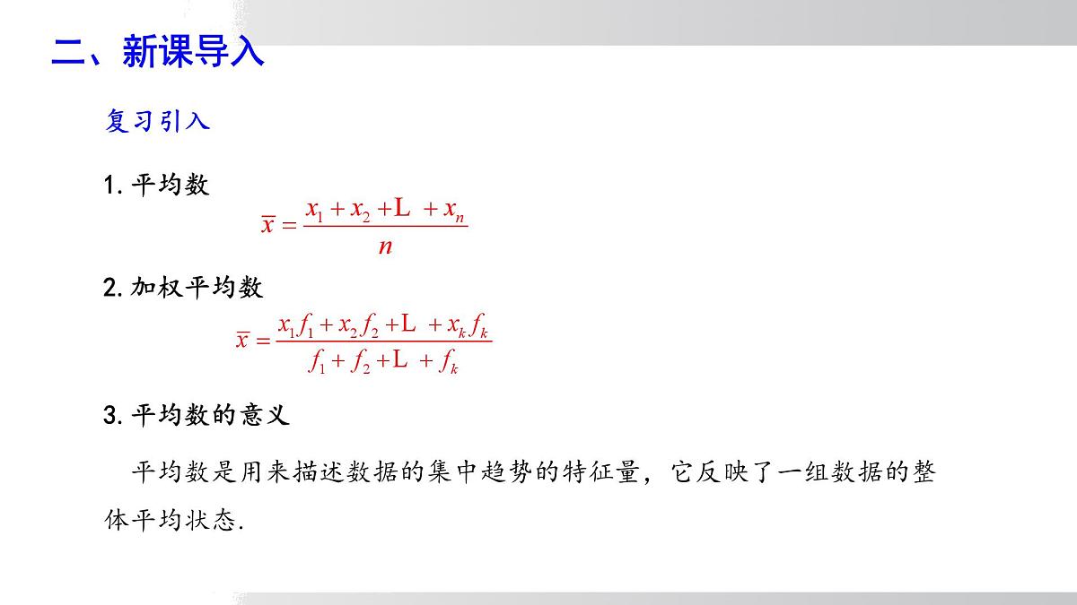 2025年春沪科版八年级下册数学上课课件（安徽专用）20.2.1.3 中位数和众数第4页