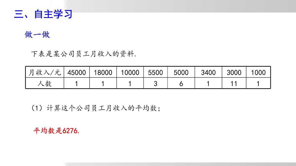 2025年春沪科版八年级下册数学上课课件（安徽专用）20.2.1.3 中位数和众数第5页