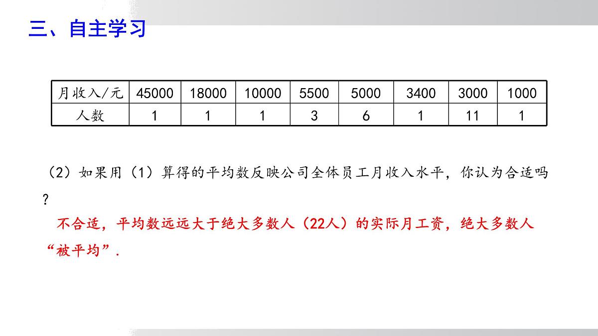 2025年春沪科版八年级下册数学上课课件（安徽专用）20.2.1.3 中位数和众数第6页