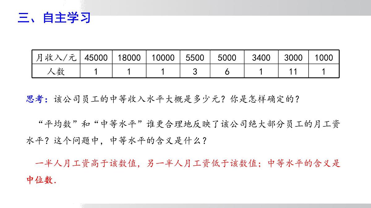 2025年春沪科版八年级下册数学上课课件（安徽专用）20.2.1.3 中位数和众数第7页