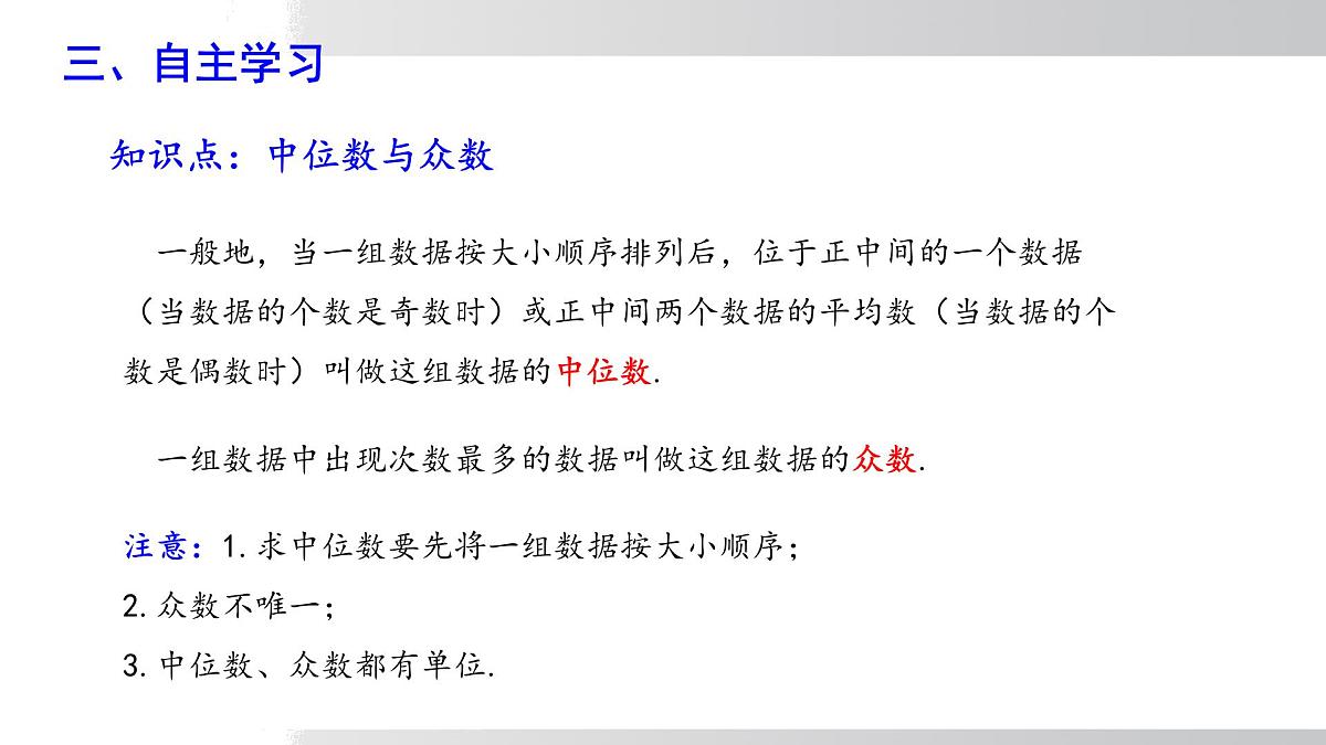 2025年春沪科版八年级下册数学上课课件（安徽专用）20.2.1.3 中位数和众数第8页
