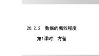 初中数学沪科版（2024）八年级下册数据的集中趋势与离散程度背景图课件ppt
