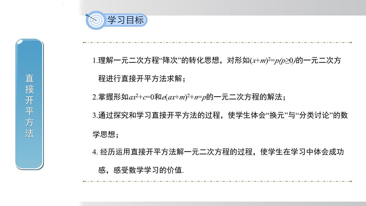 2025年春沪科版八年级下册数学上课课件（安徽专用）17.2.1  直接开平方法第2页