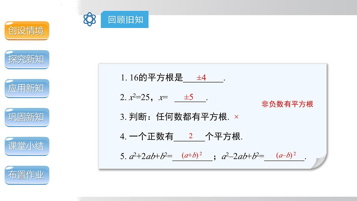 2025年春沪科版八年级下册数学上课课件（安徽专用）17.2.1  直接开平方法第3页
