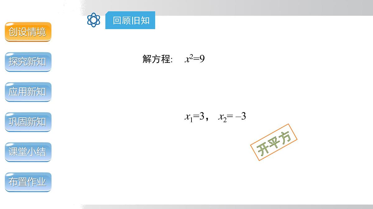 2025年春沪科版八年级下册数学上课课件（安徽专用）17.2.1  直接开平方法第4页