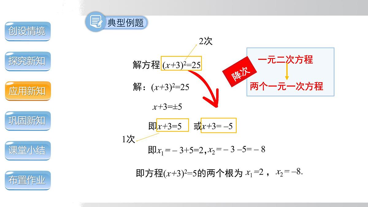 2025年春沪科版八年级下册数学上课课件（安徽专用）17.2.1  直接开平方法第7页