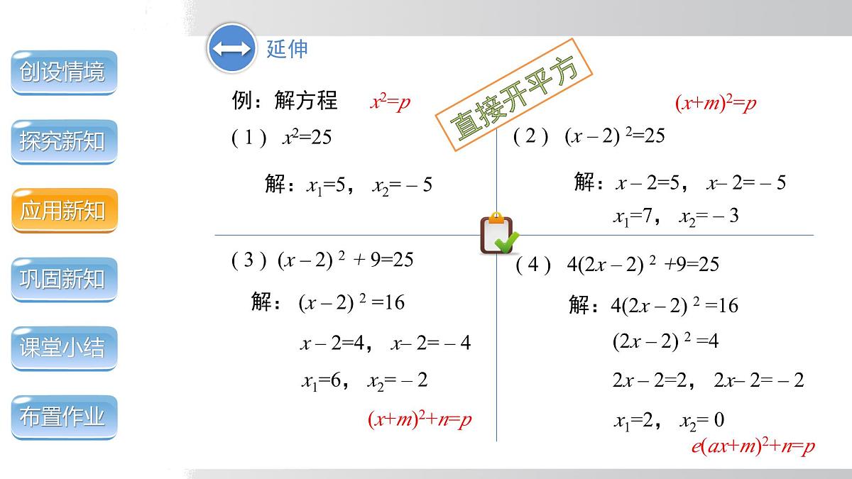 2025年春沪科版八年级下册数学上课课件（安徽专用）17.2.1  直接开平方法第8页