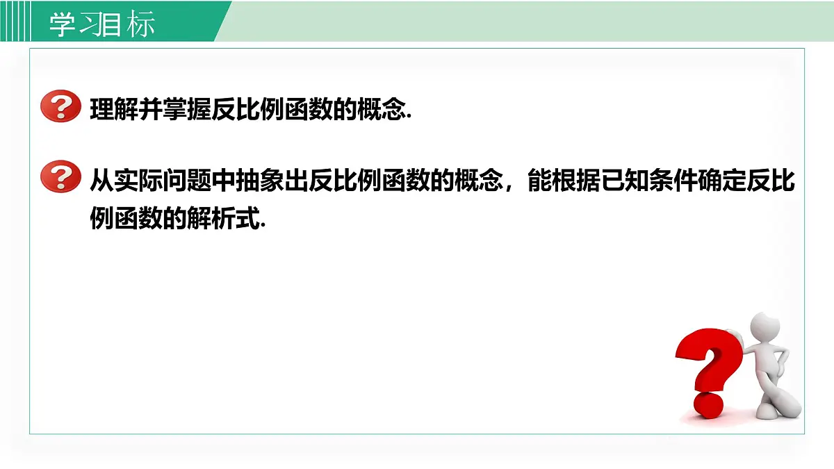 2025年春华师版八年级下册数学上课课件 17.4.1 反比例函数第2页