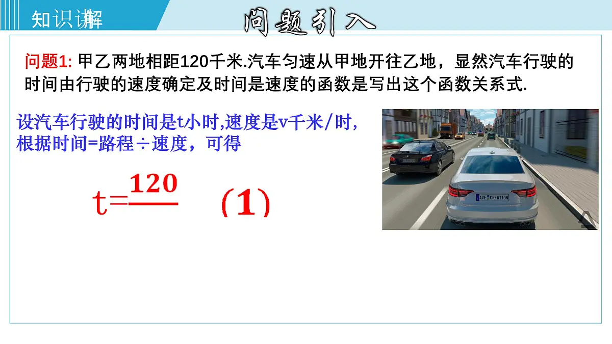 2025年春华师版八年级下册数学上课课件 17.4.1 反比例函数第3页