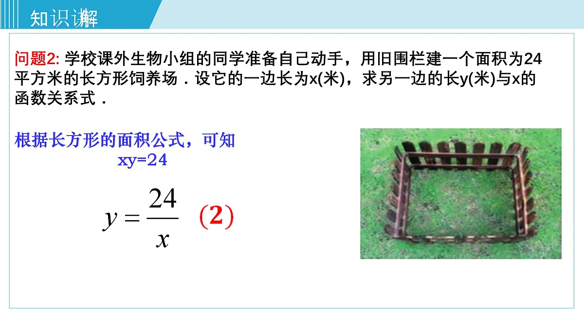 2025年春华师版八年级下册数学上课课件 17.4.1 反比例函数第4页