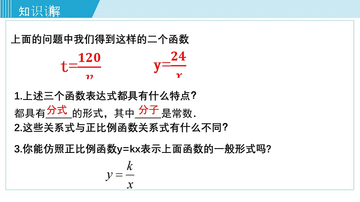 2025年春华师版八年级下册数学上课课件 17.4.1 反比例函数第5页