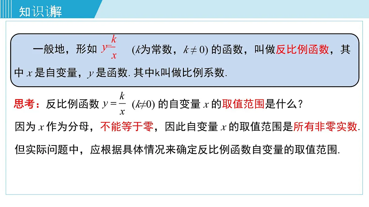 2025年春华师版八年级下册数学上课课件 17.4.1 反比例函数第6页