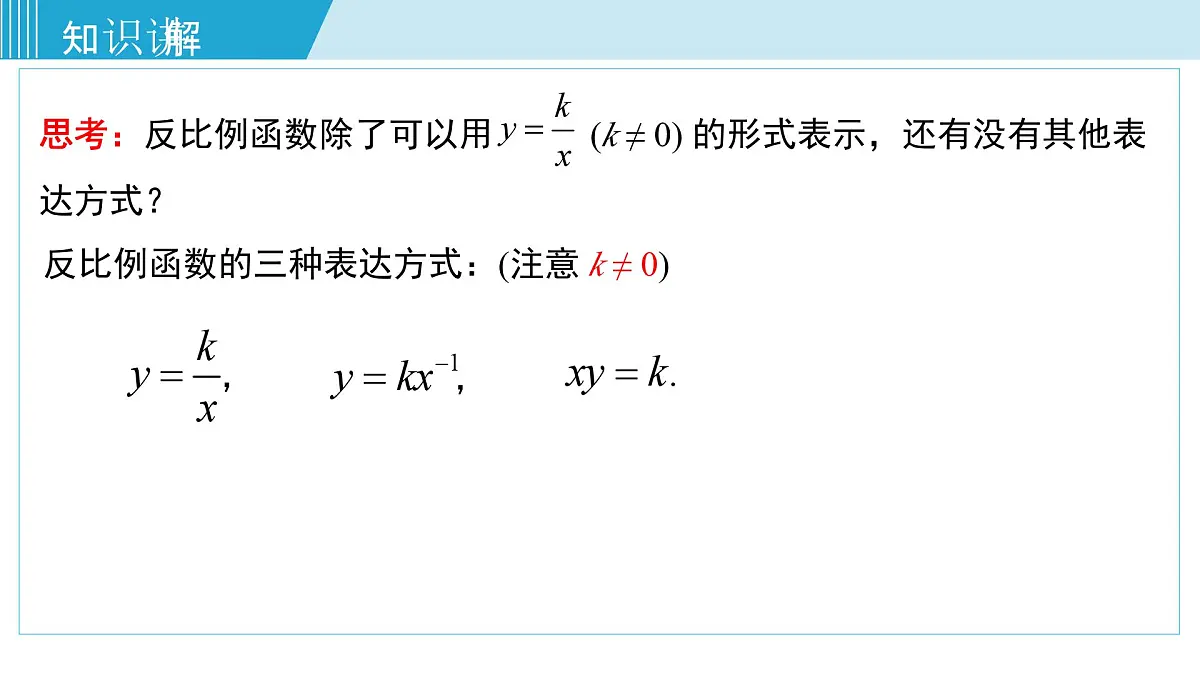 2025年春华师版八年级下册数学上课课件 17.4.1 反比例函数第7页