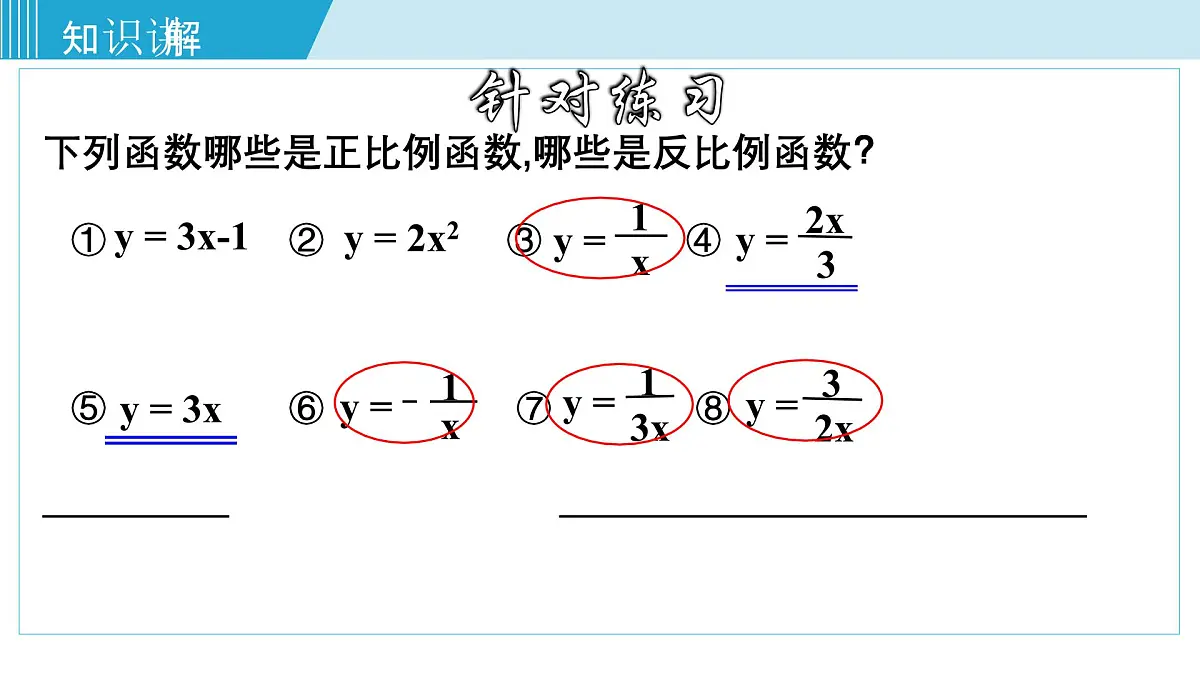 2025年春华师版八年级下册数学上课课件 17.4.1 反比例函数第8页