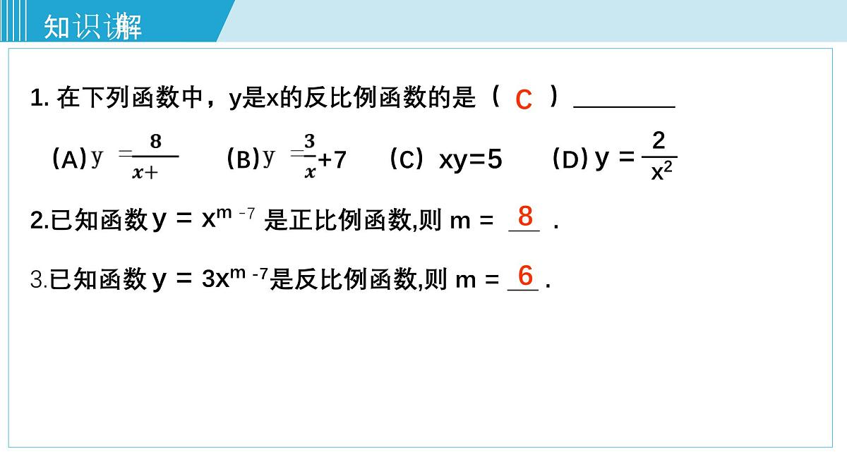 2025年春华师版八年级下册数学上课课件 17.4.2 反比例函数的图象和性质第4页