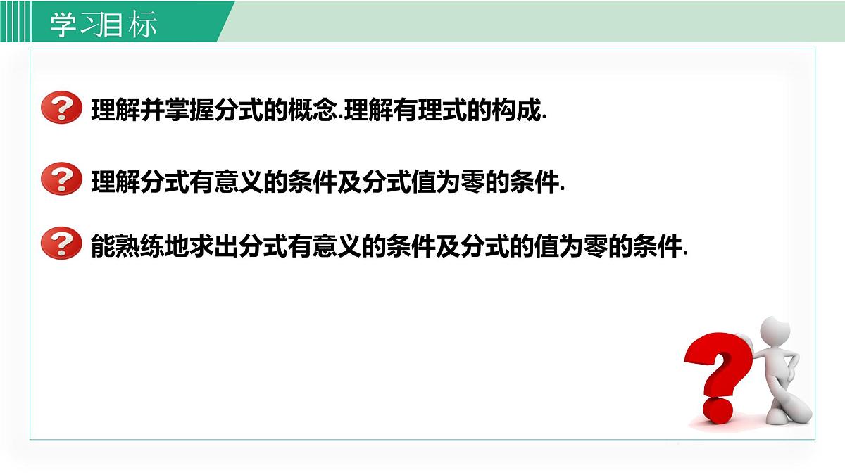 2025年春华师版八年级下册数学上课课件 16.1.1 分式第2页