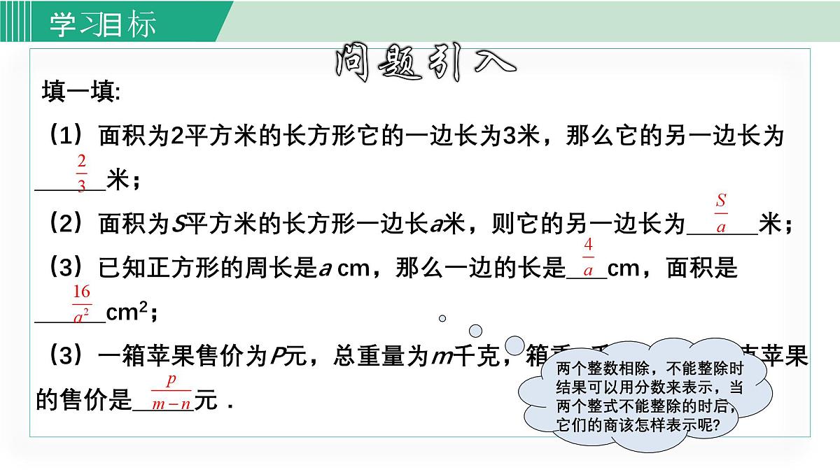 2025年春华师版八年级下册数学上课课件 16.1.1 分式第3页