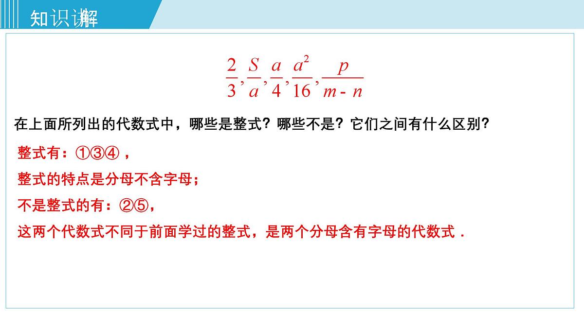 2025年春华师版八年级下册数学上课课件 16.1.1 分式第4页