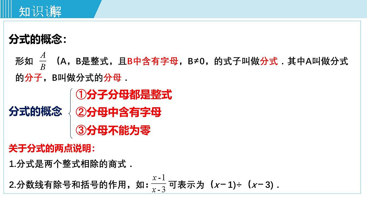 2025年春华师版八年级下册数学上课课件 16.1.1 分式第5页