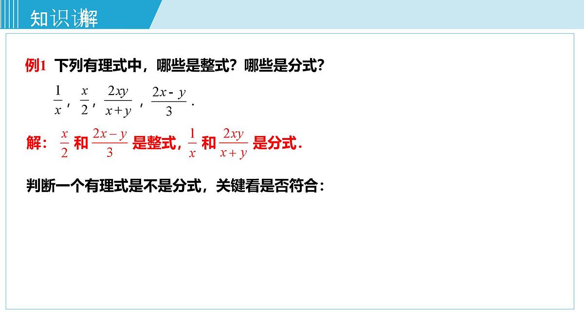 2025年春华师版八年级下册数学上课课件 16.1.1 分式第7页