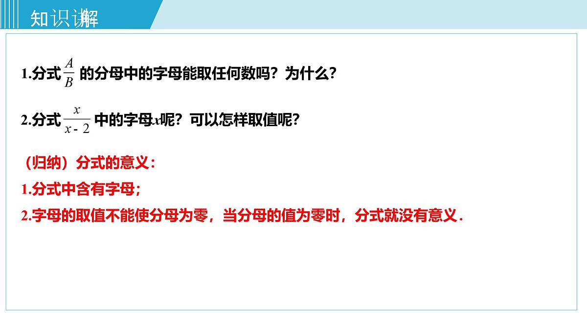 2025年春华师版八年级下册数学上课课件 16.1.1 分式第8页
