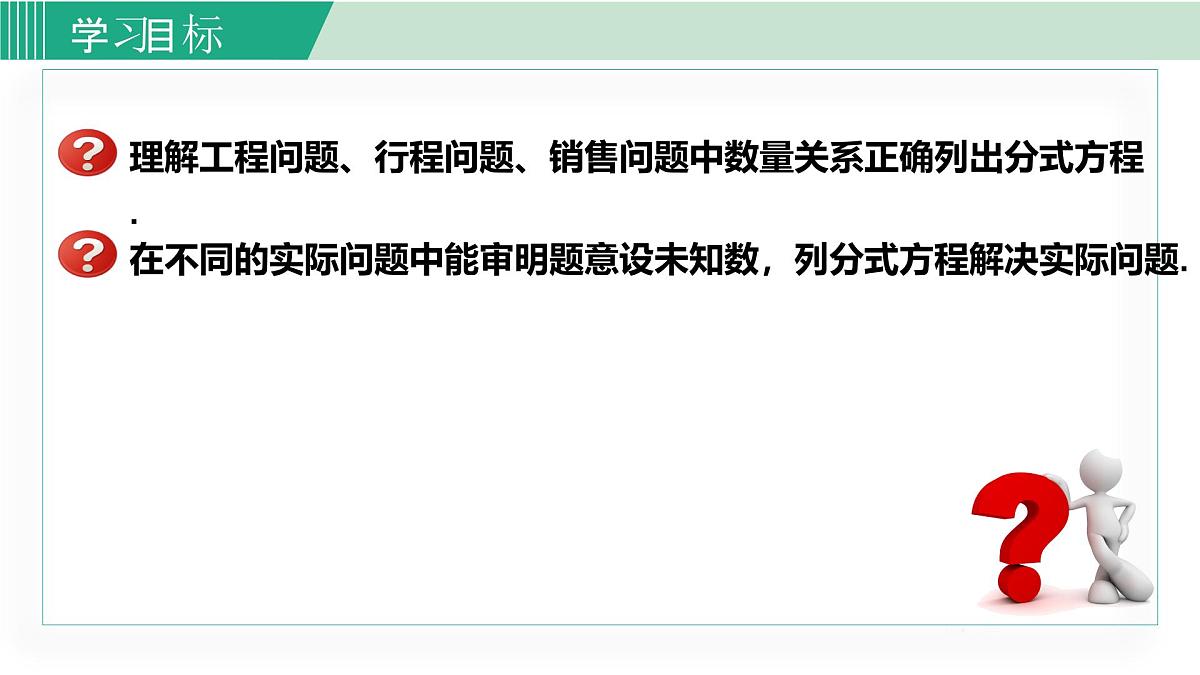 2025年春华师版八年级下册数学上课课件 16.3.3 分式方程的应用第2页