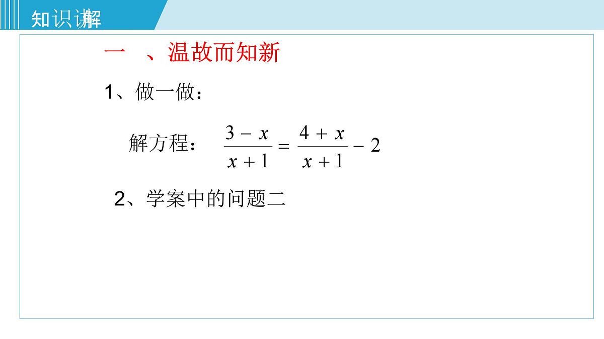 2025年春华师版八年级下册数学上课课件 16.3.3 分式方程的应用第3页