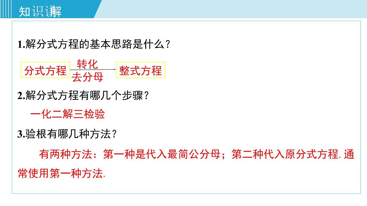2025年春华师版八年级下册数学上课课件 16.3.3 分式方程的应用第4页