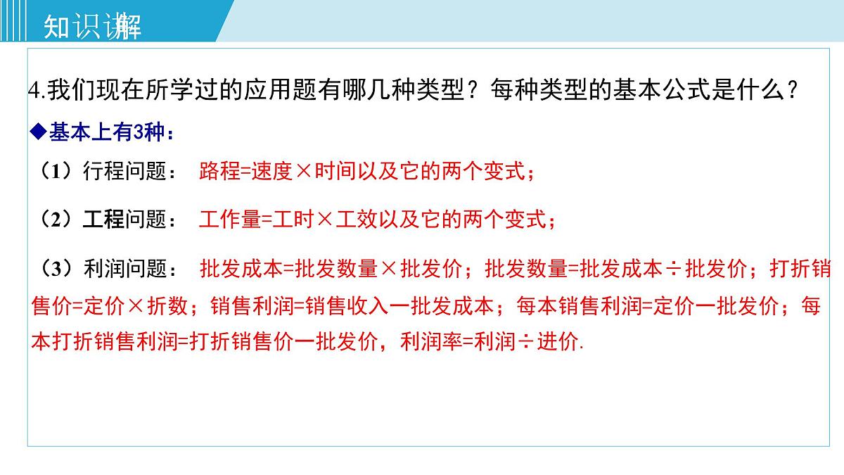2025年春华师版八年级下册数学上课课件 16.3.3 分式方程的应用第5页