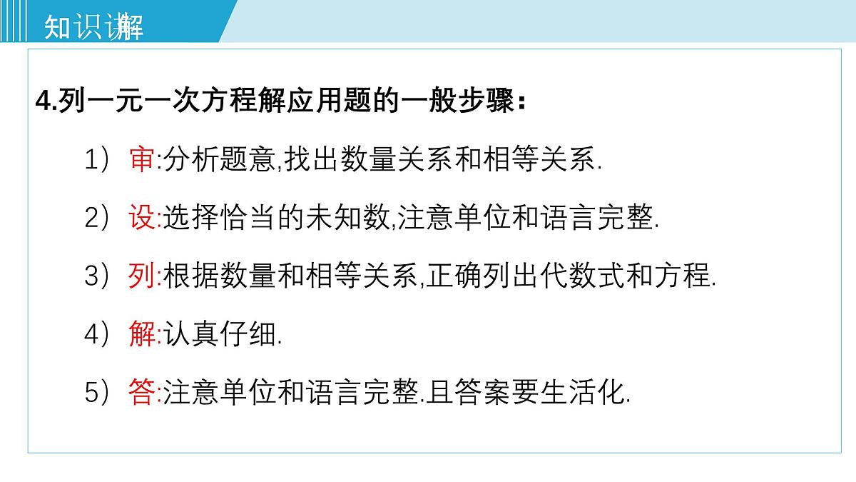 2025年春华师版八年级下册数学上课课件 16.3.3 分式方程的应用第6页